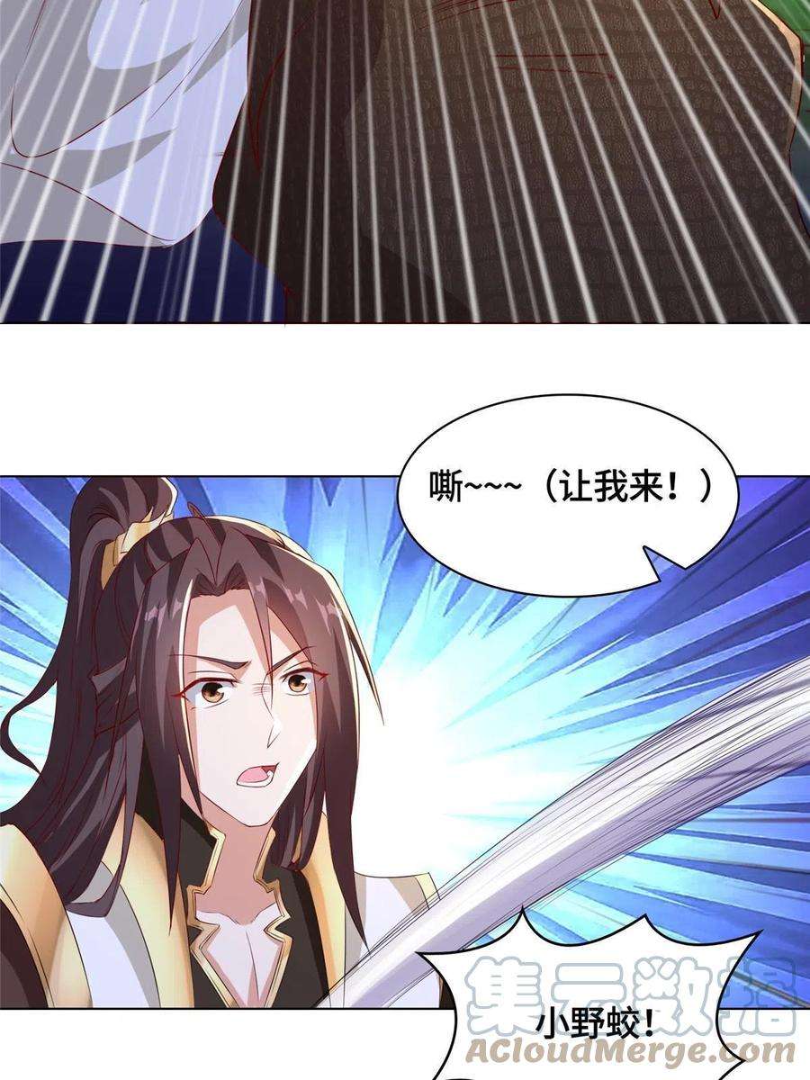 牧龙师216 虎入羊群