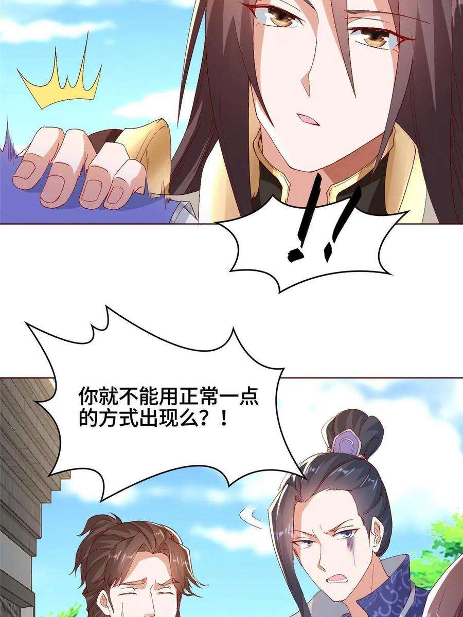 牧龙师216 虎入羊群