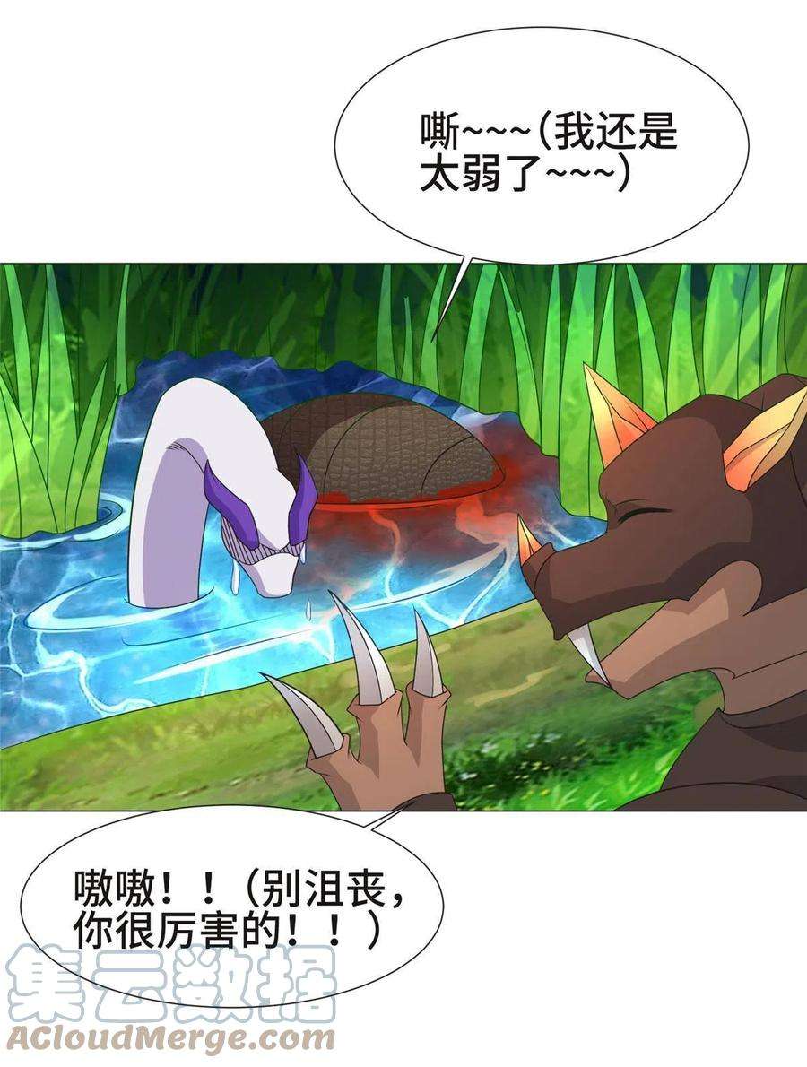 牧龙师217 蛮横的严族