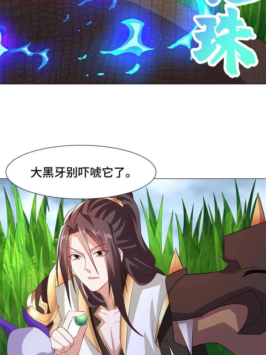 牧龙师217 蛮横的严族