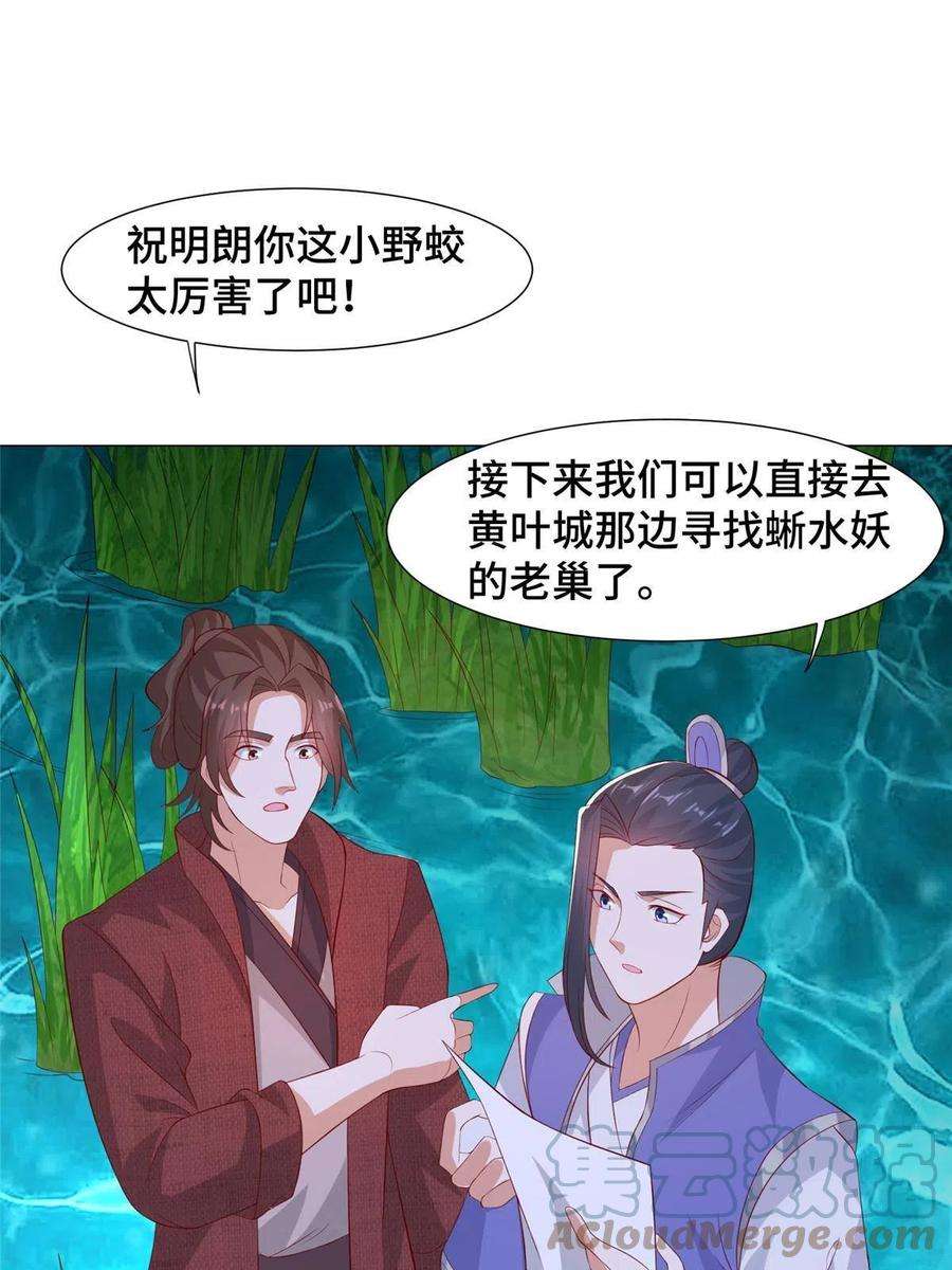 牧龙师217 蛮横的严族