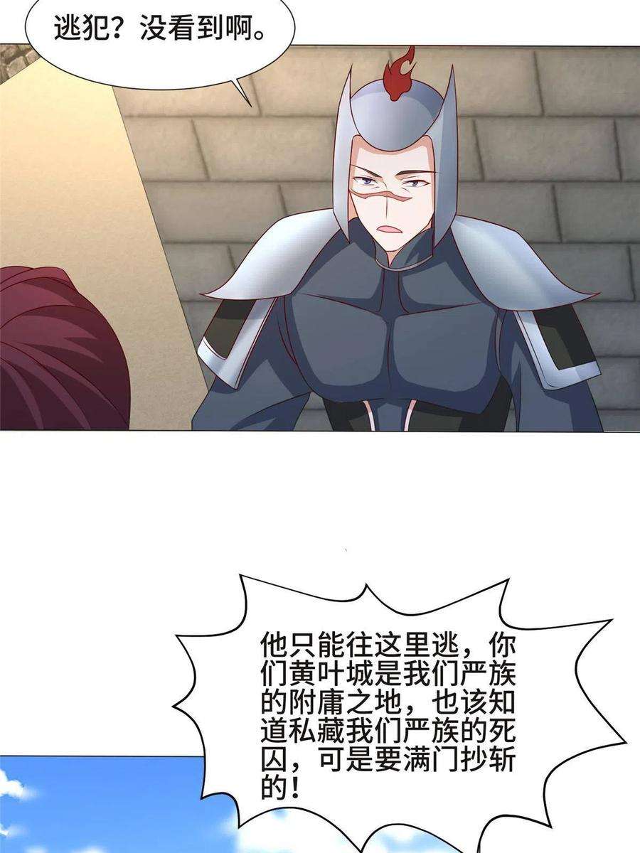 牧龙师217 蛮横的严族