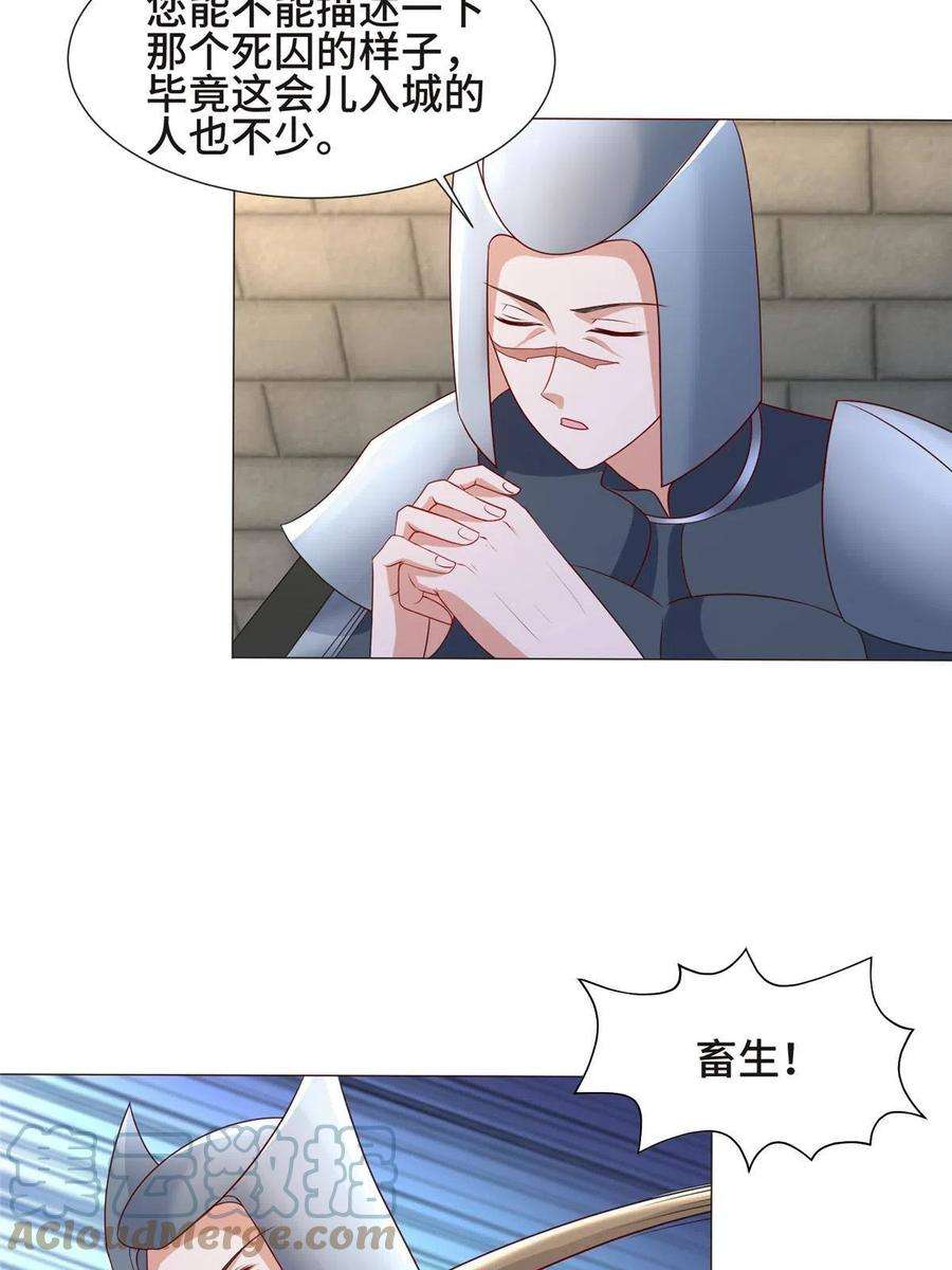 牧龙师217 蛮横的严族