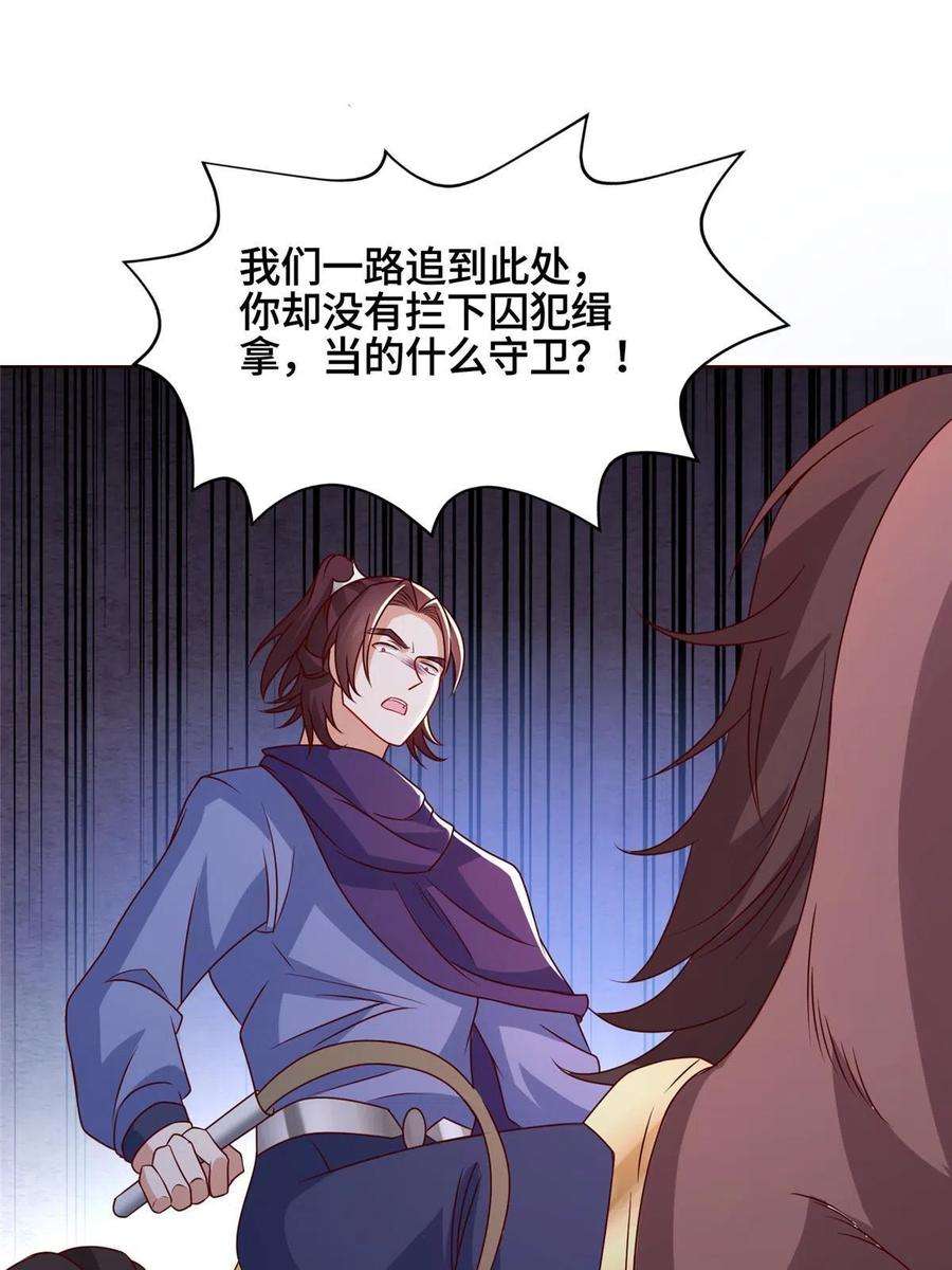 牧龙师217 蛮横的严族