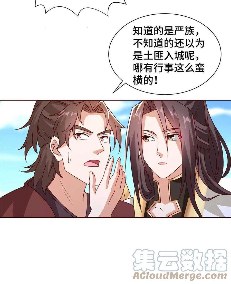 牧龙师217 蛮横的严族