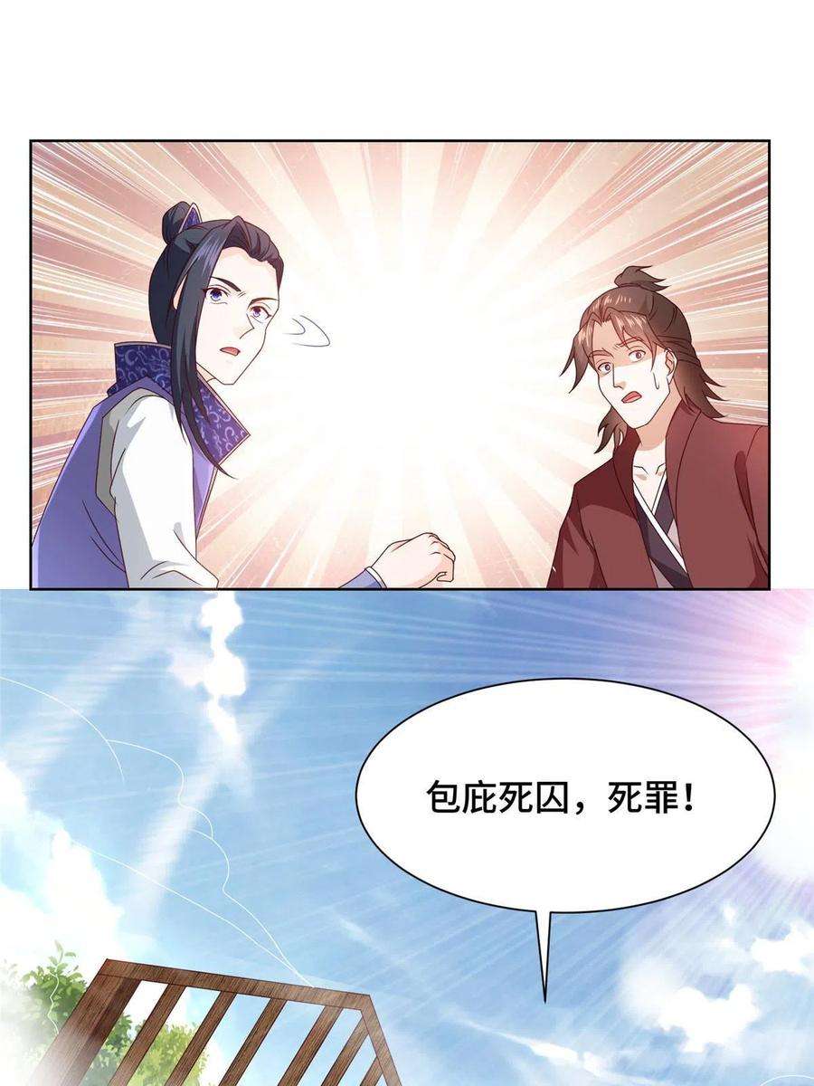 牧龙师218 恶沼鬼