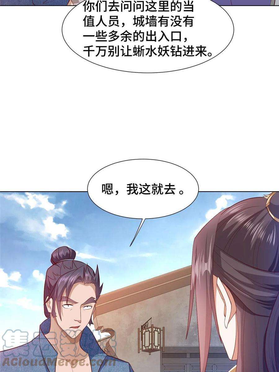 牧龙师218 恶沼鬼