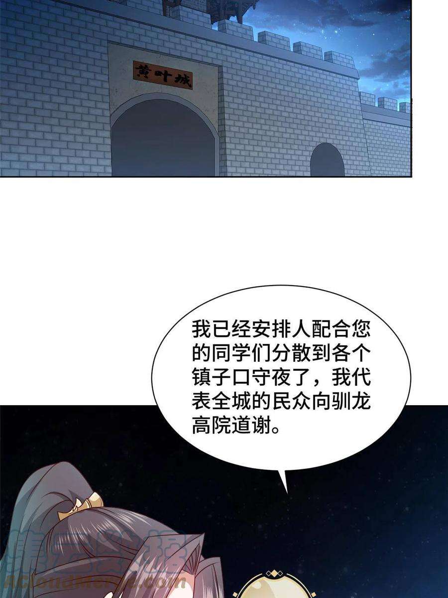 牧龙师218 恶沼鬼