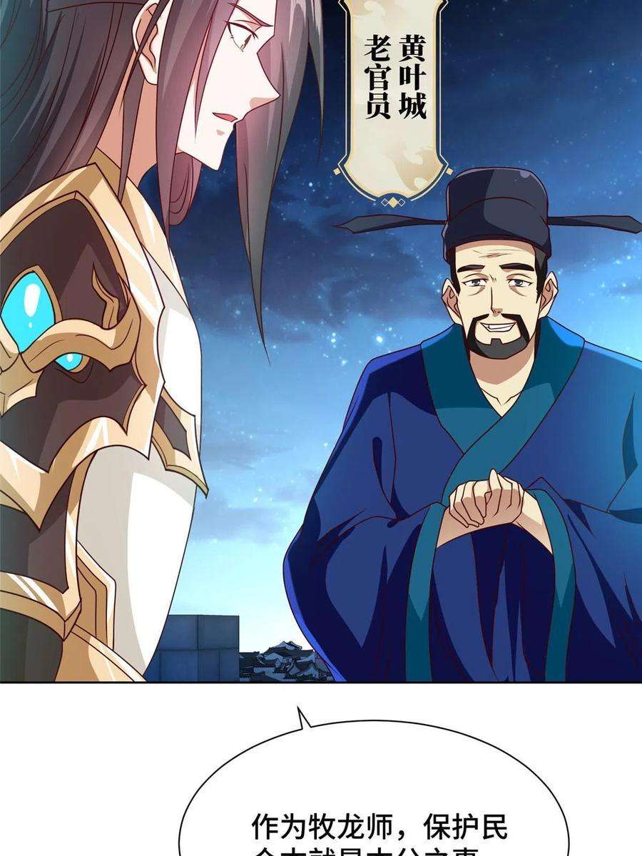 牧龙师218 恶沼鬼
