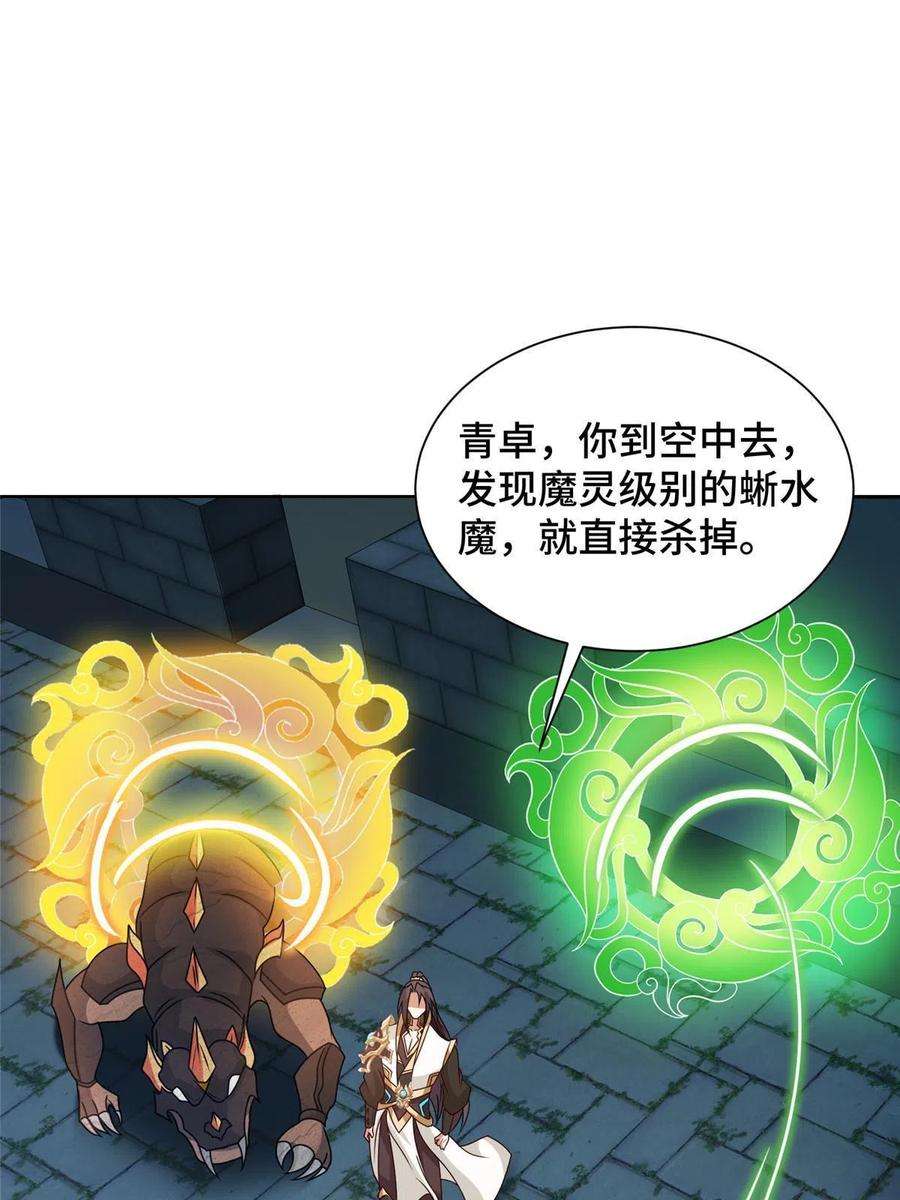 牧龙师218 恶沼鬼