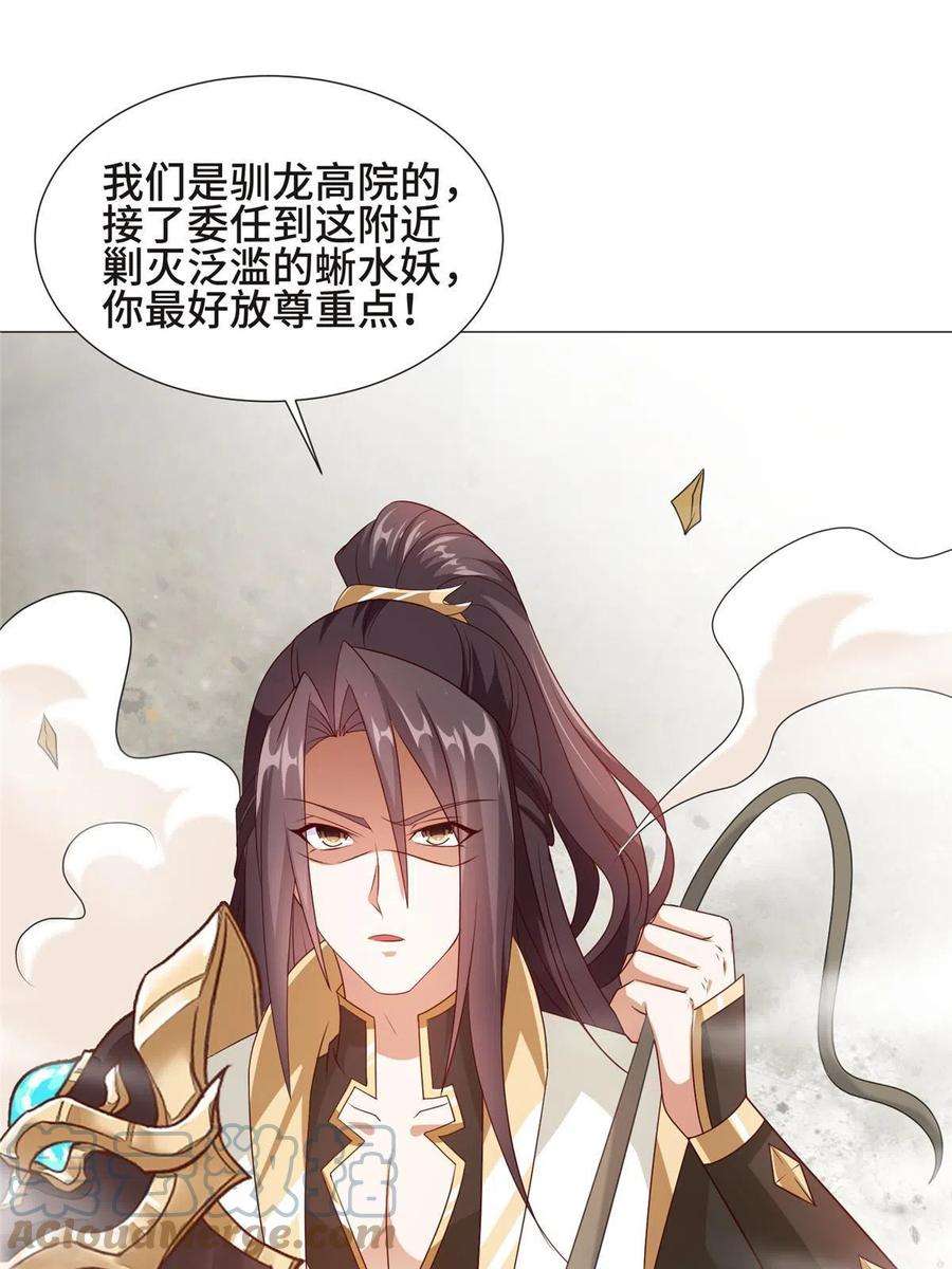牧龙师218 恶沼鬼