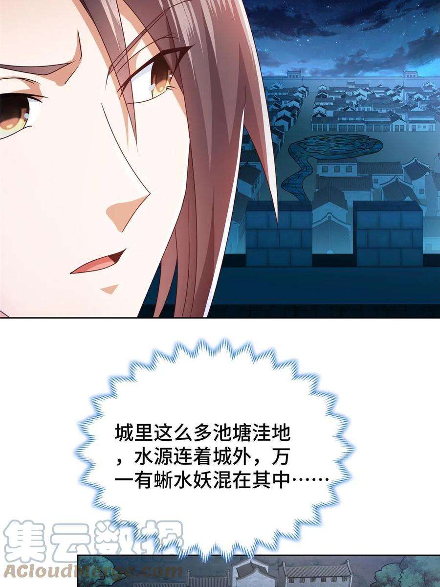 牧龙师218 恶沼鬼