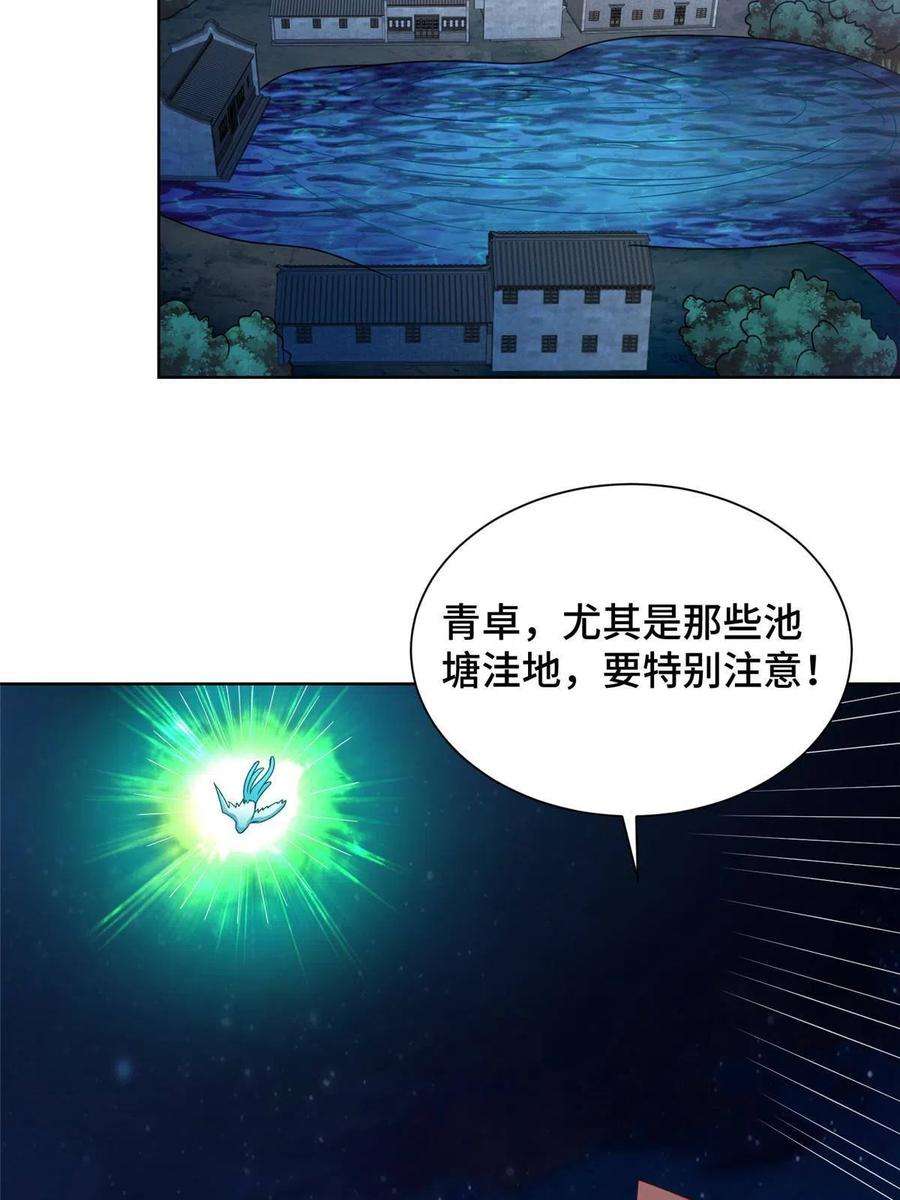 牧龙师218 恶沼鬼