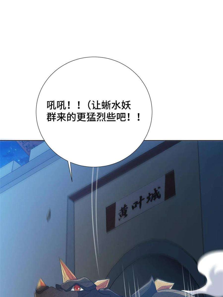 牧龙师218 恶沼鬼