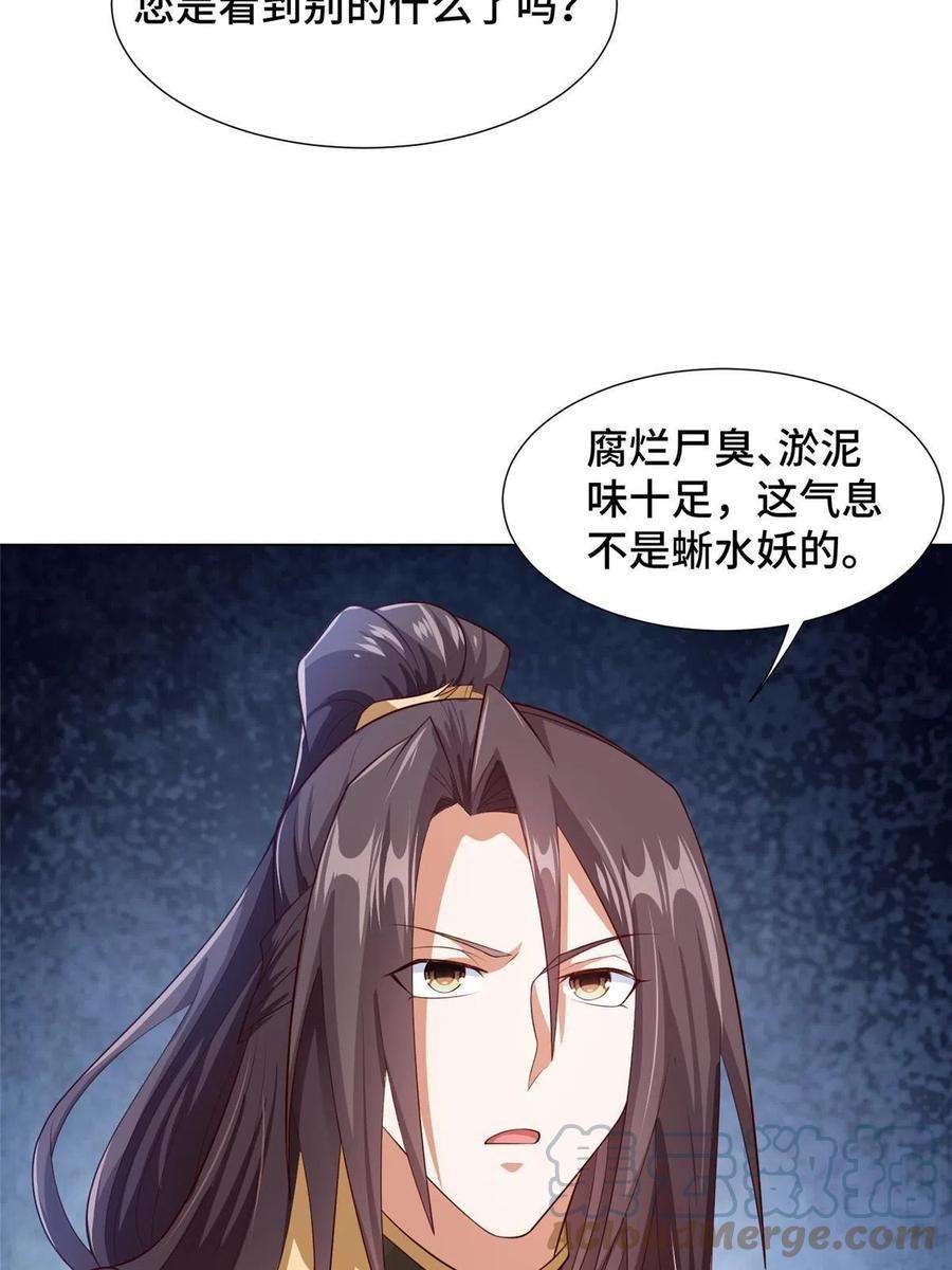 牧龙师218 恶沼鬼