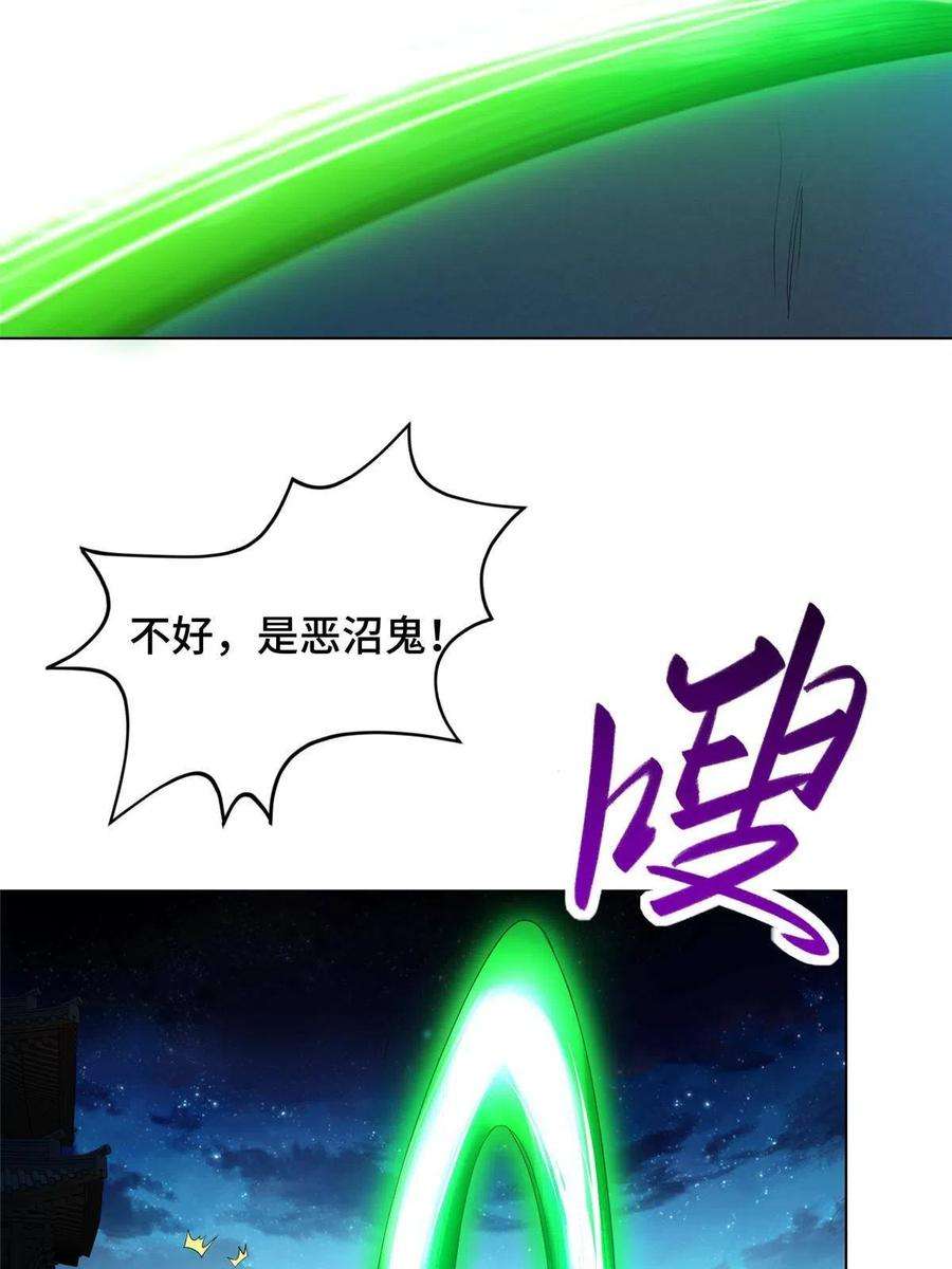 牧龙师218 恶沼鬼