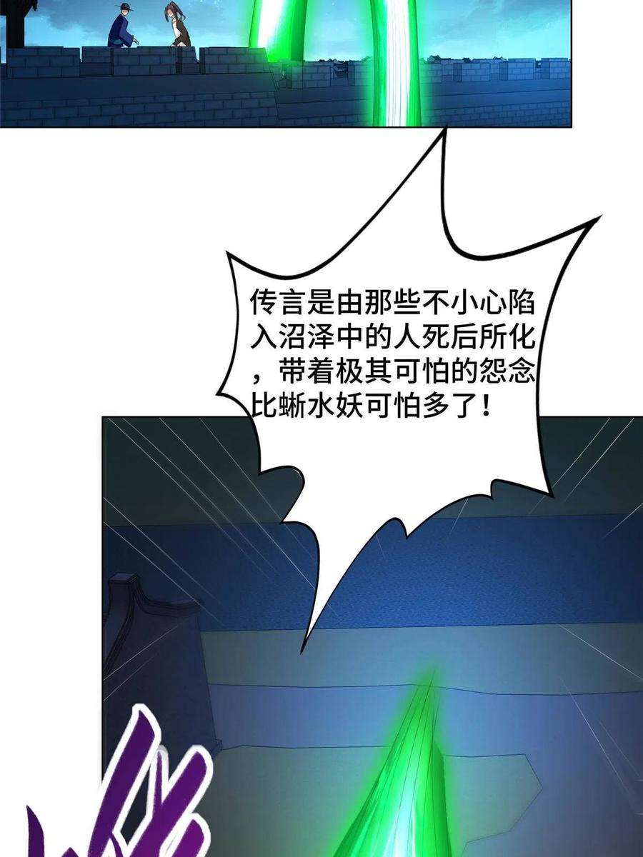 牧龙师218 恶沼鬼