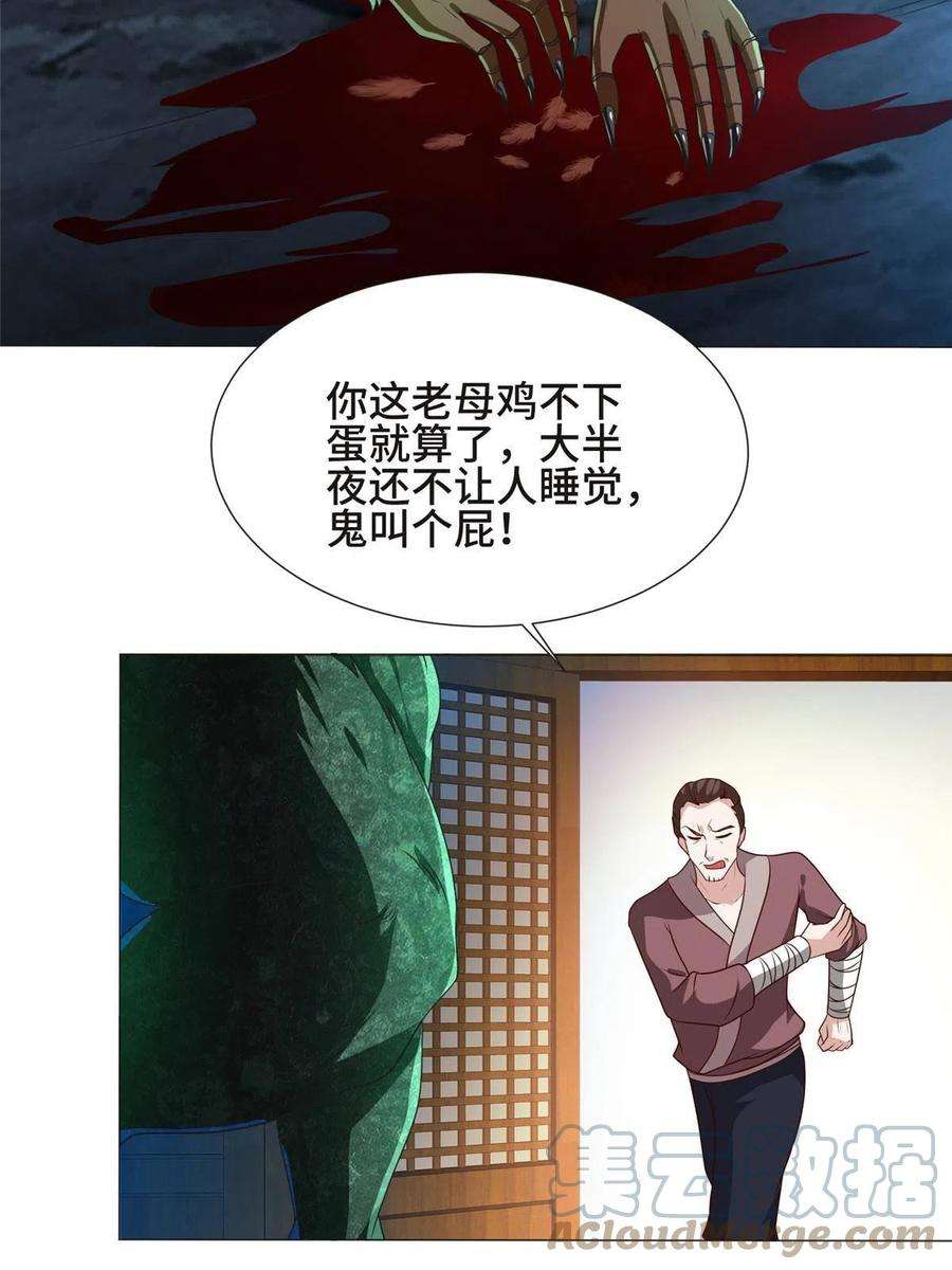 牧龙师218 恶沼鬼