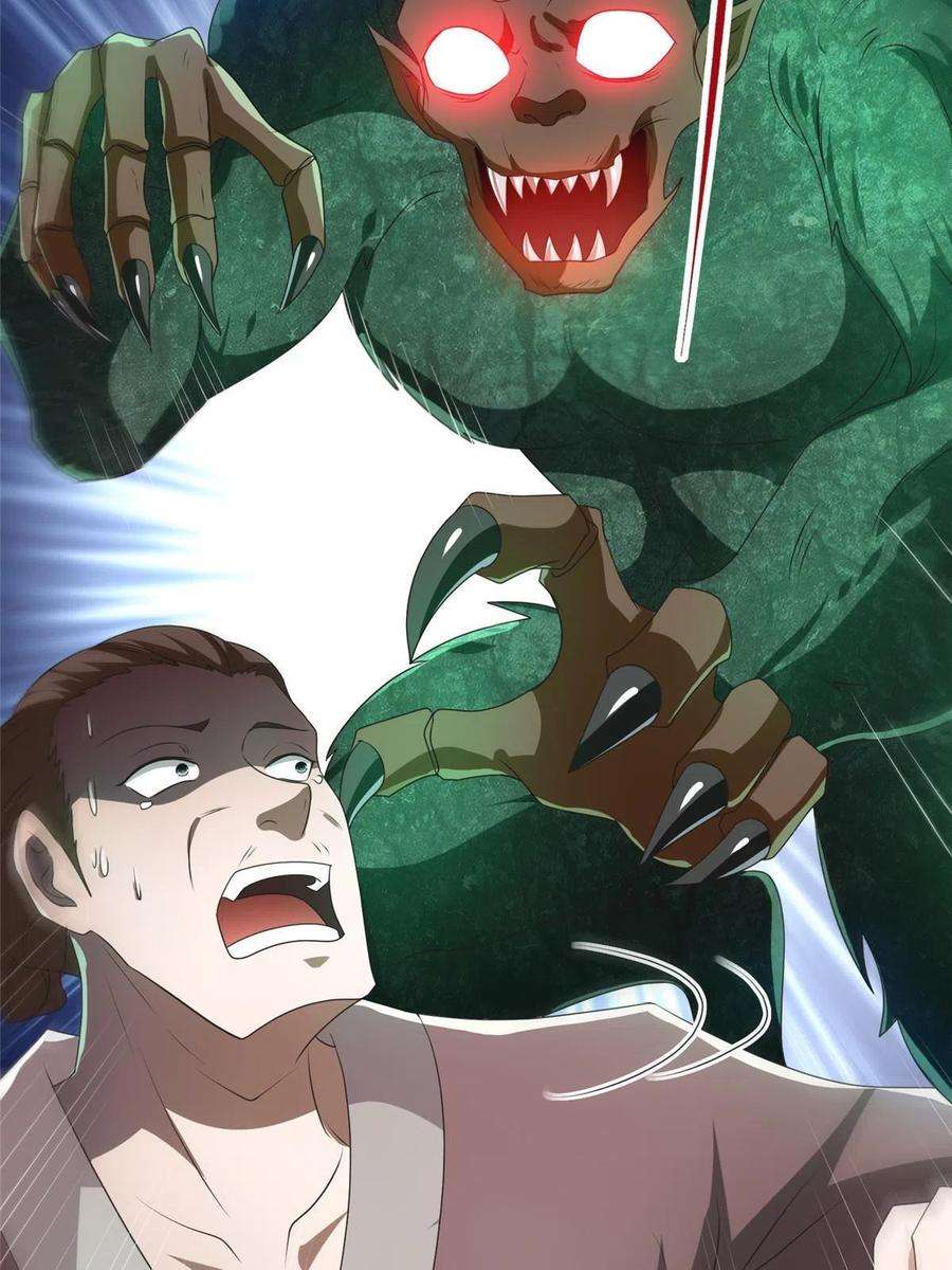 牧龙师218 恶沼鬼