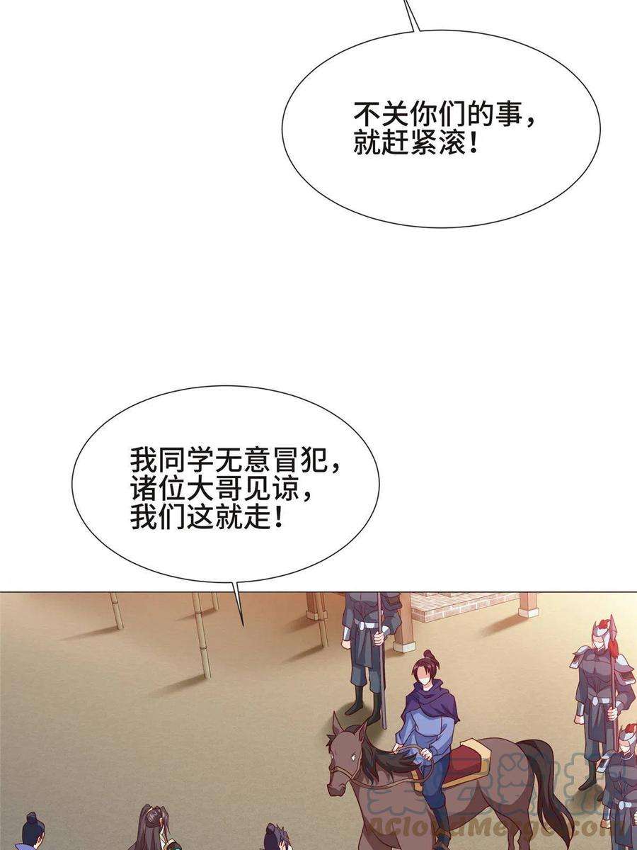 牧龙师218 恶沼鬼