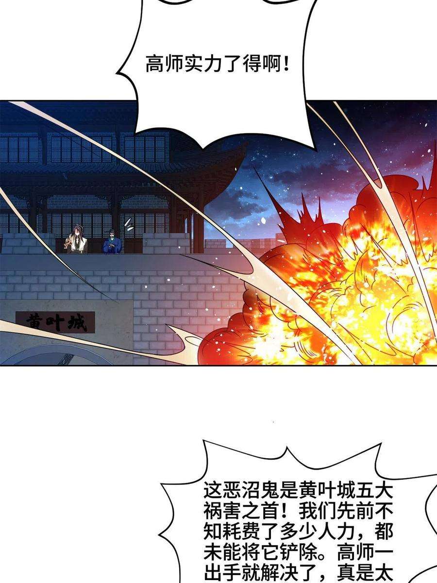 牧龙师219 蜥妖攻城