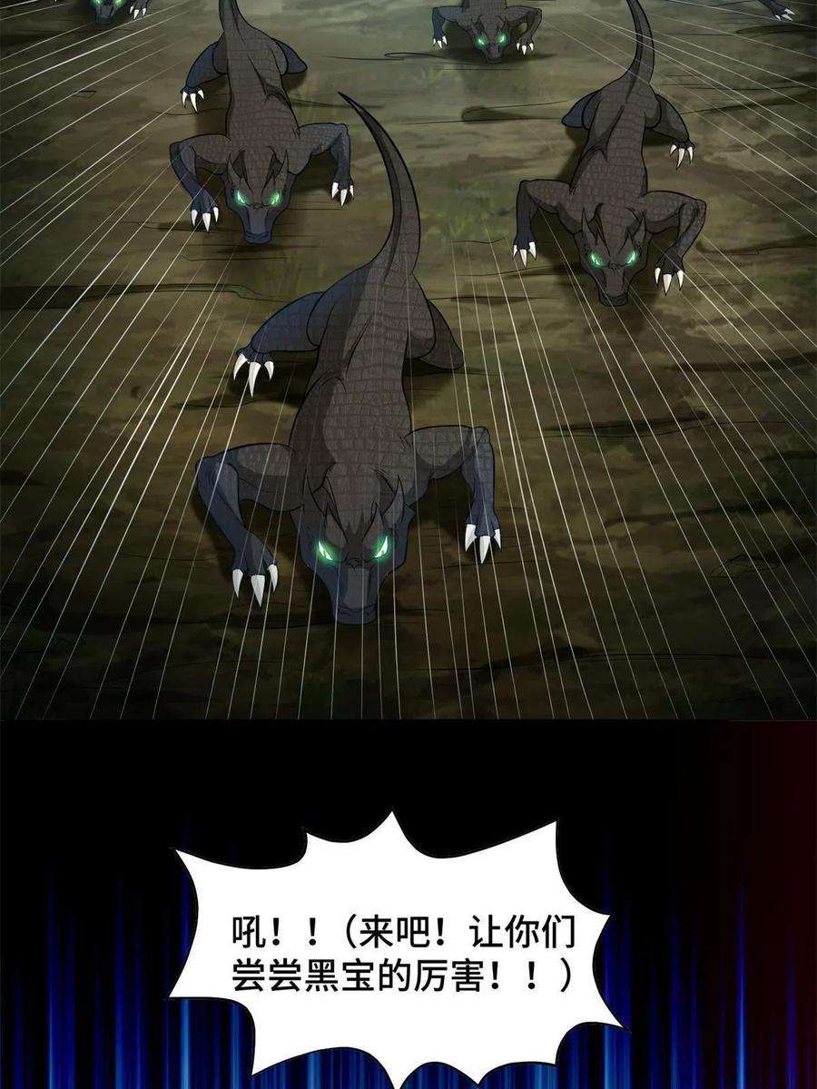 牧龙师219 蜥妖攻城