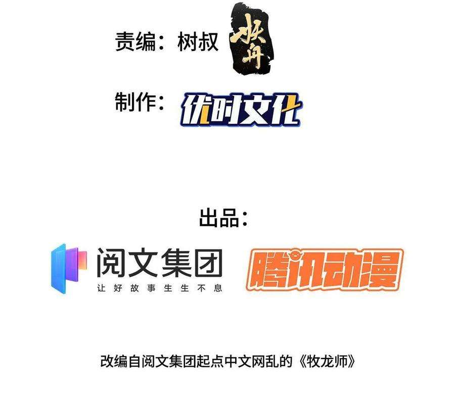 牧龙师219 蜥妖攻城