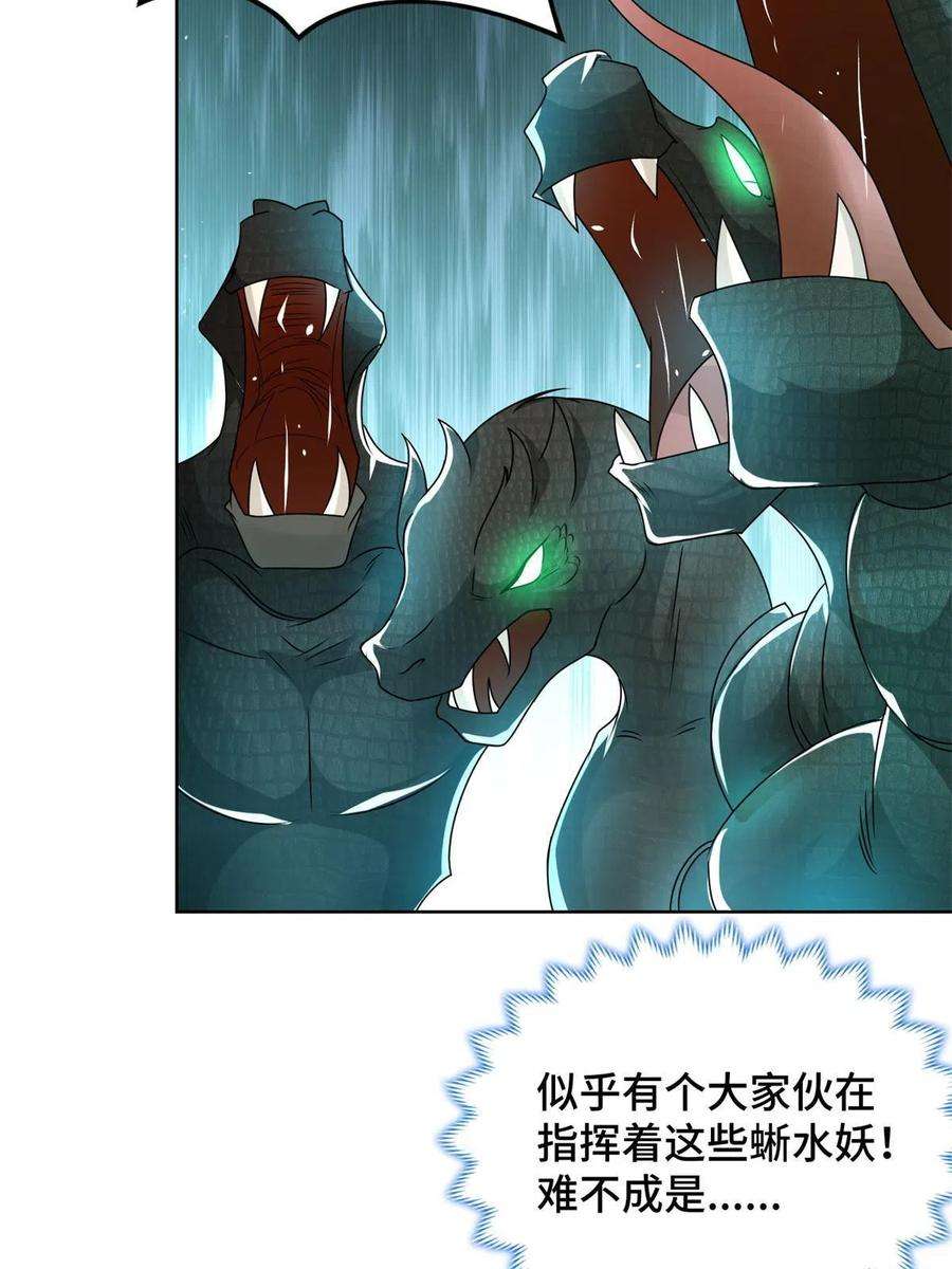 牧龙师219 蜥妖攻城