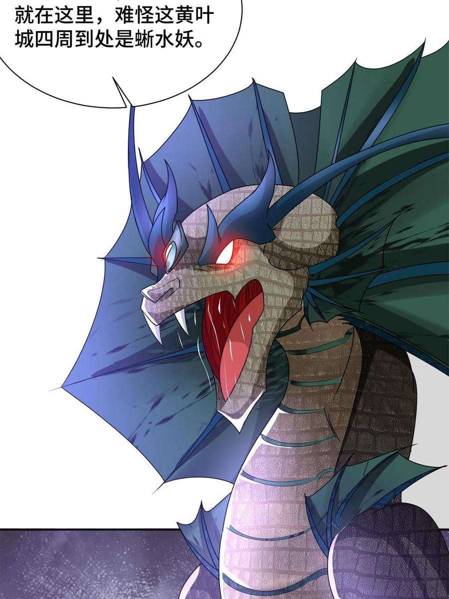 牧龙师219 蜥妖攻城