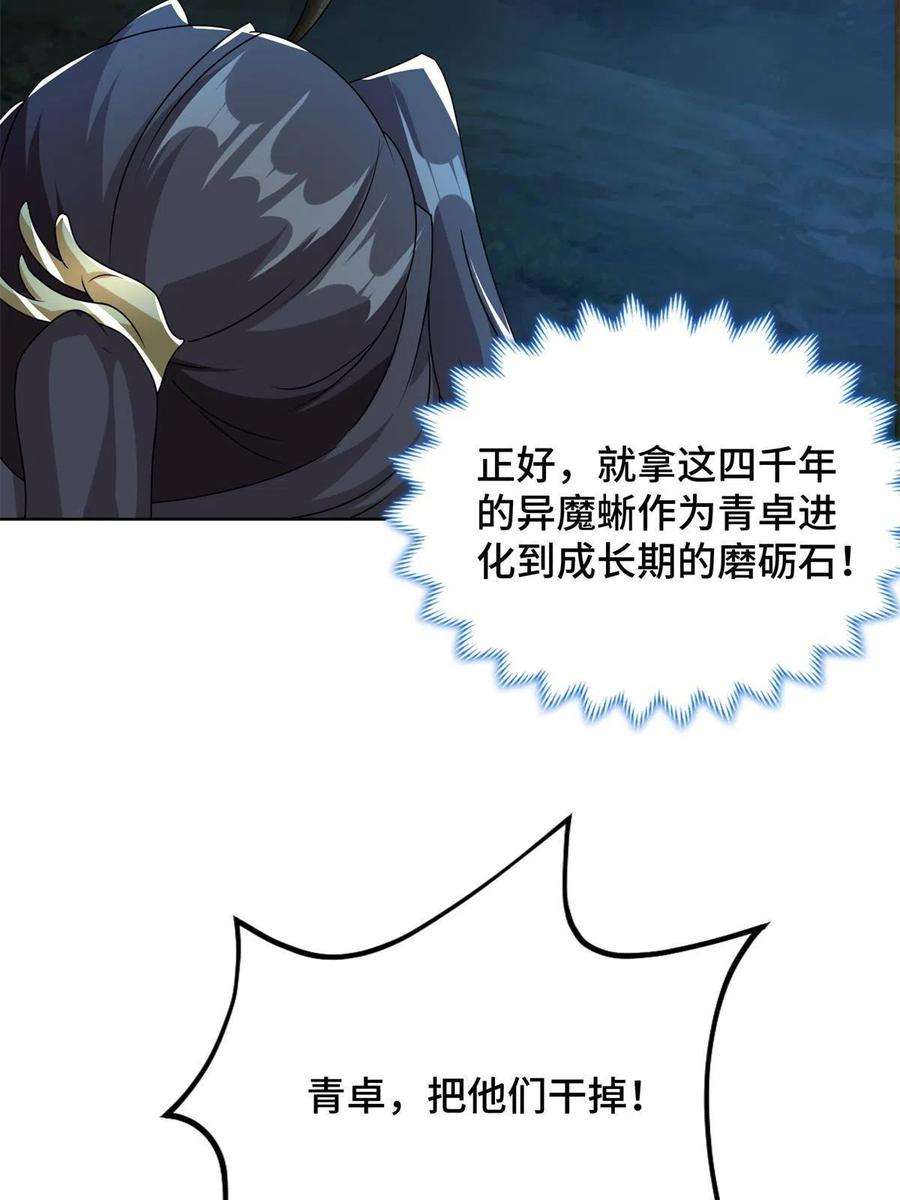 牧龙师219 蜥妖攻城