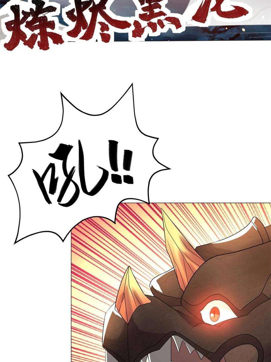 牧龙师220 击杀异魔蜥