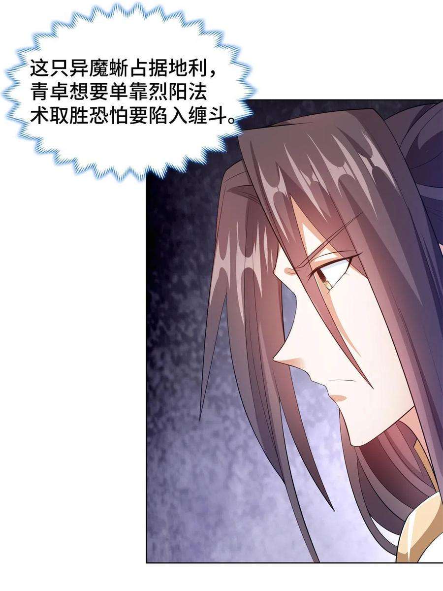 牧龙师220 击杀异魔蜥