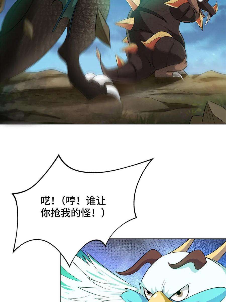 牧龙师220 击杀异魔蜥