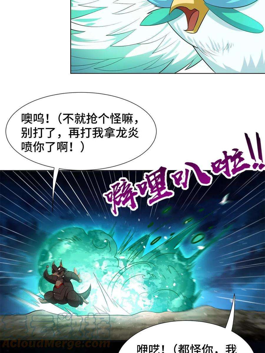 牧龙师220 击杀异魔蜥