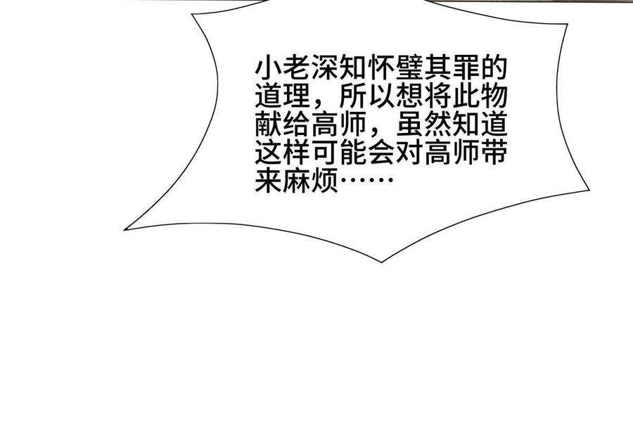 牧龙师221 君级青龙