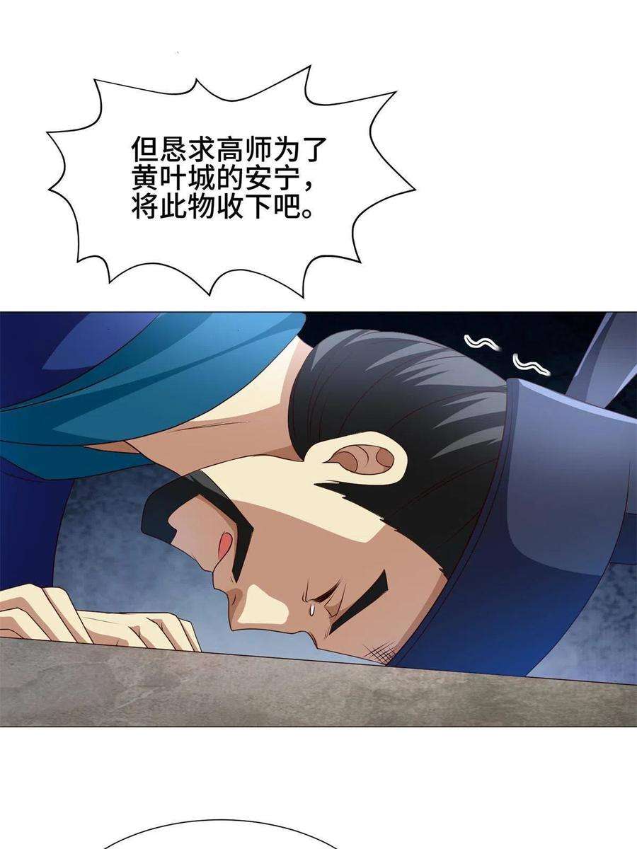 牧龙师221 君级青龙