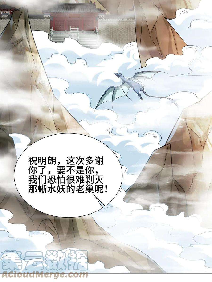 牧龙师221 君级青龙