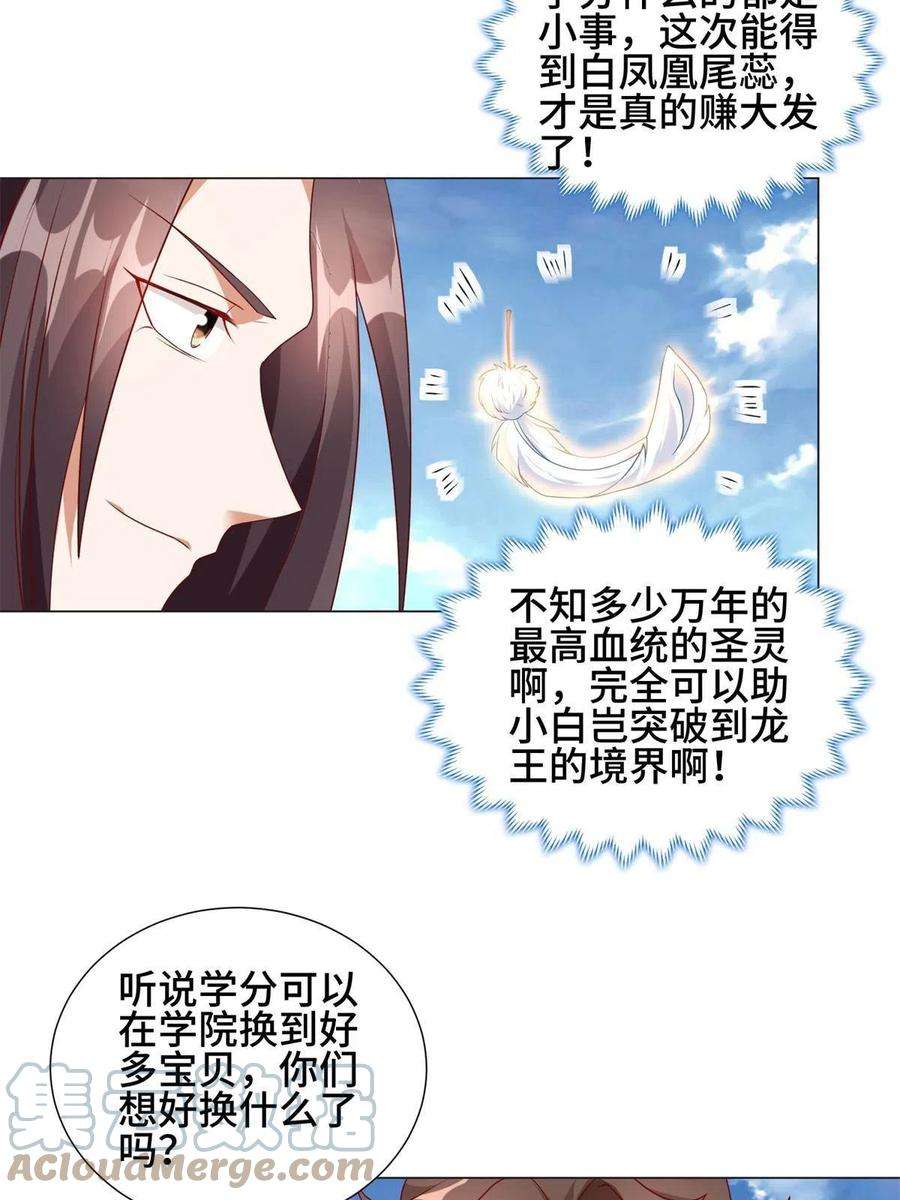 牧龙师221 君级青龙