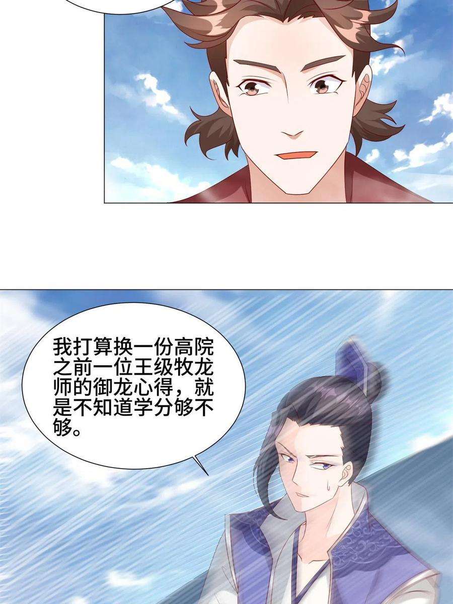 牧龙师221 君级青龙