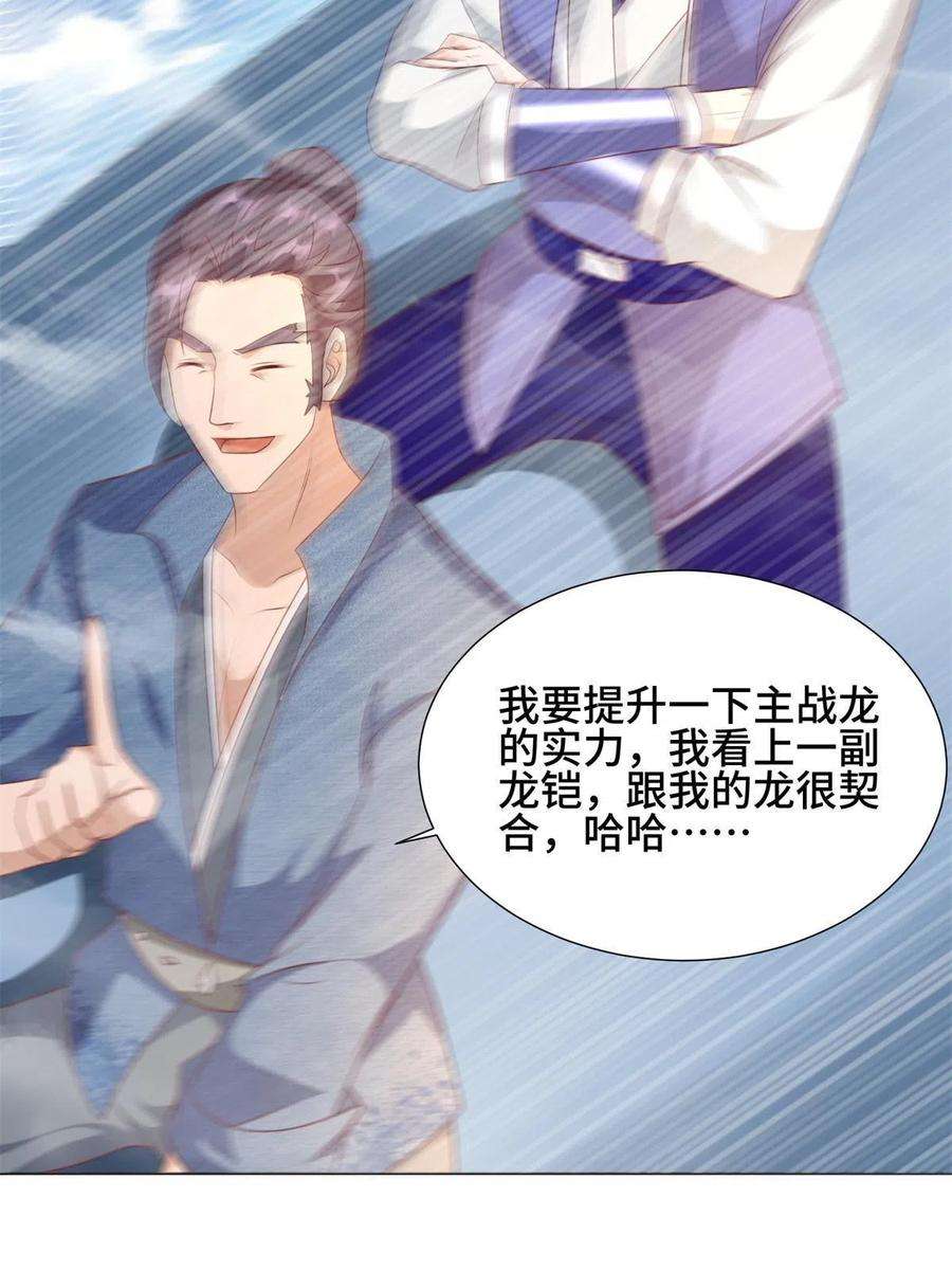 牧龙师221 君级青龙