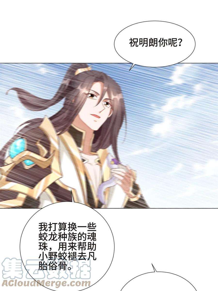 牧龙师221 君级青龙