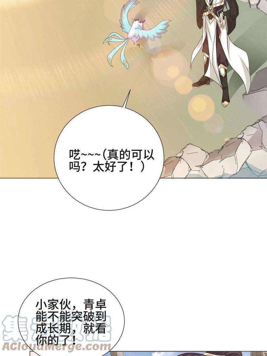 牧龙师221 君级青龙