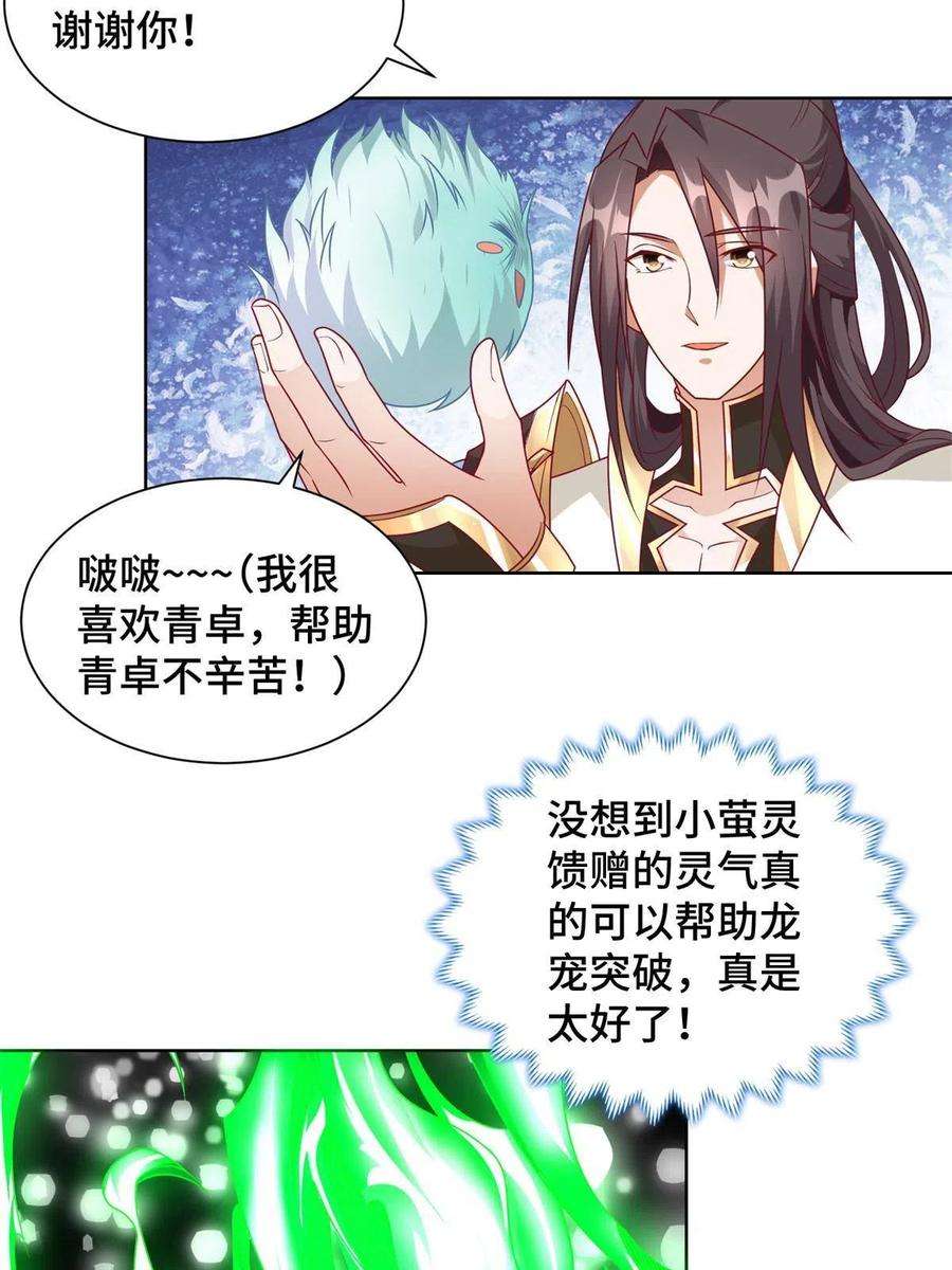 牧龙师221 君级青龙