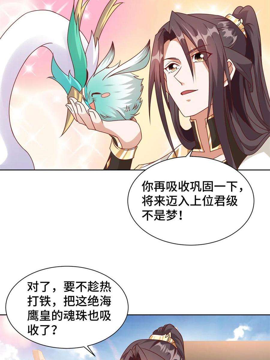 牧龙师221 君级青龙