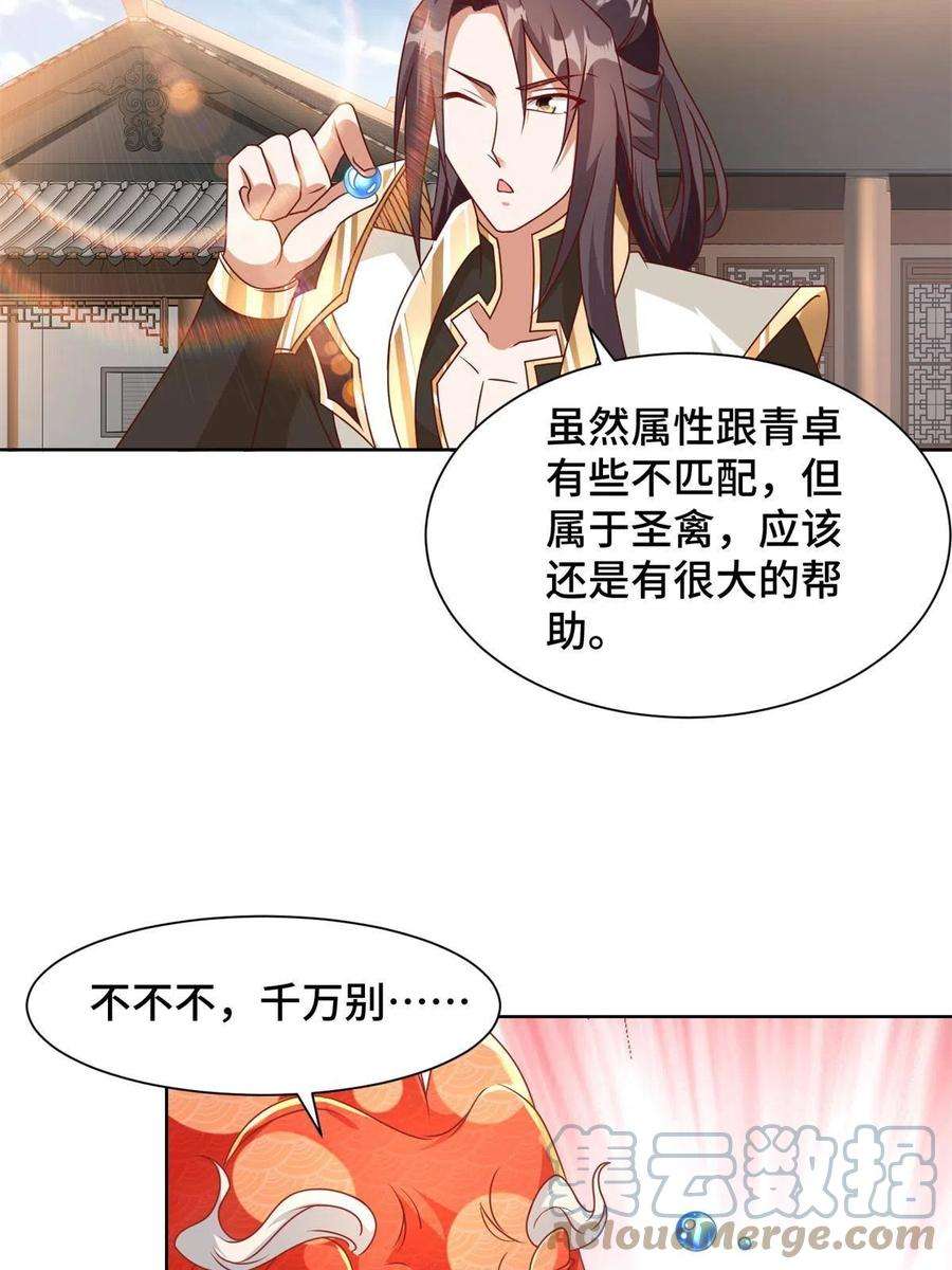 牧龙师221 君级青龙