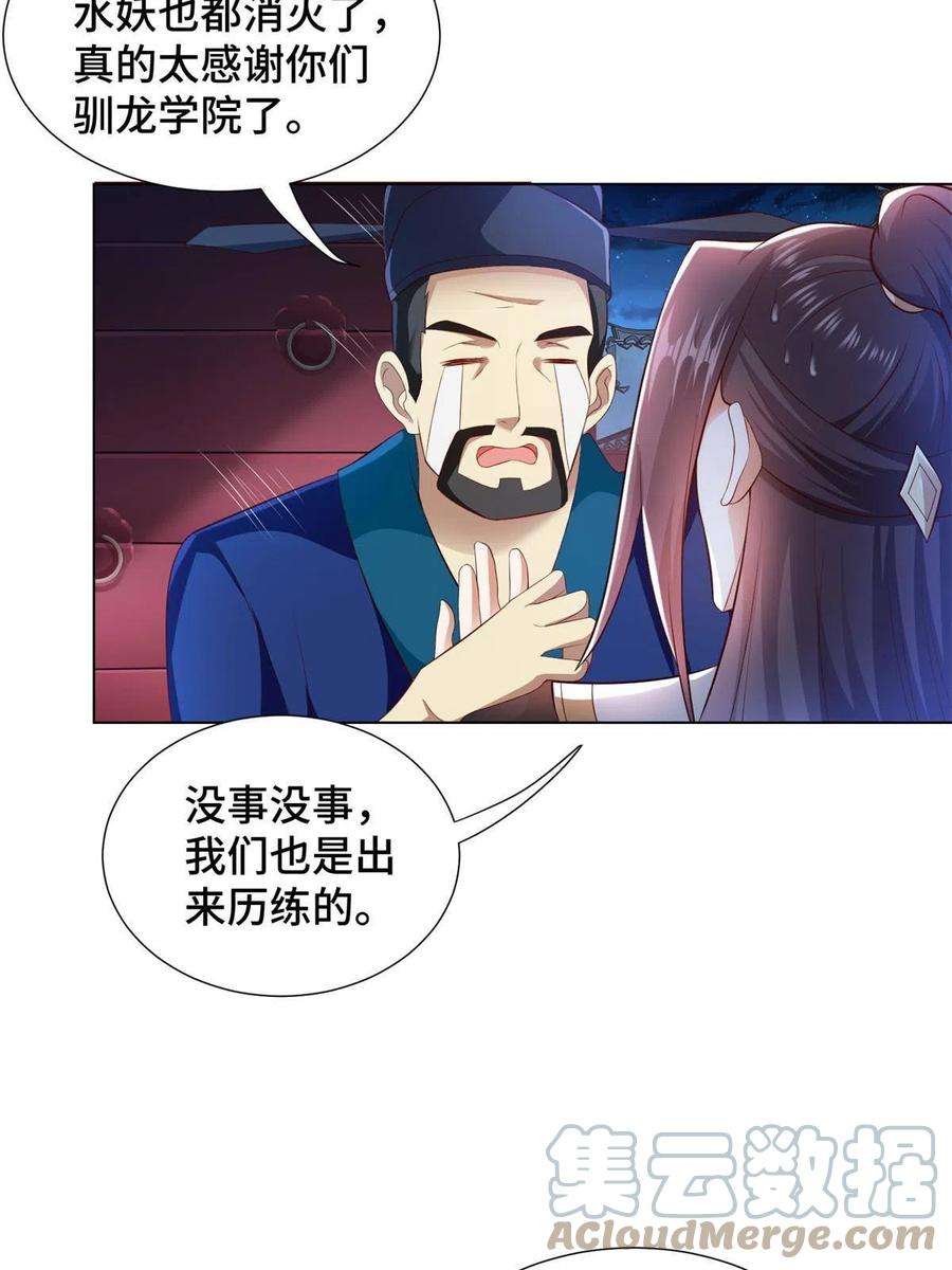 牧龙师221 君级青龙