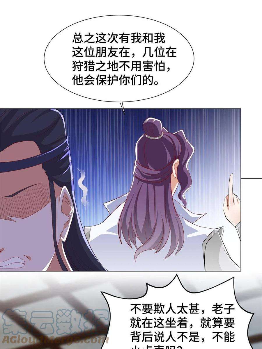 牧龙师222 你就是严序？