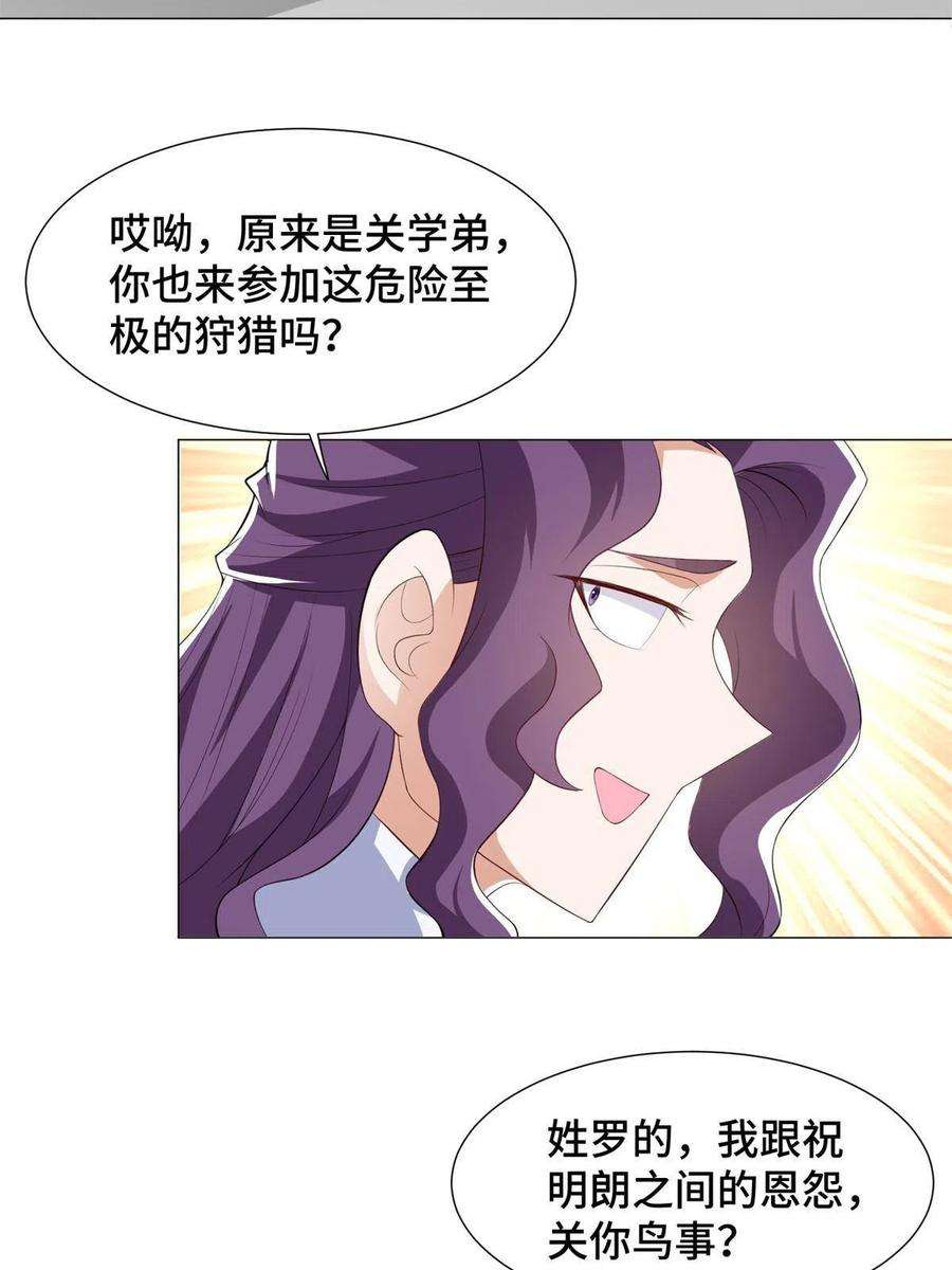 牧龙师222 你就是严序？