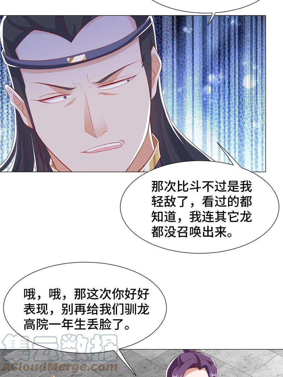 牧龙师222 你就是严序？