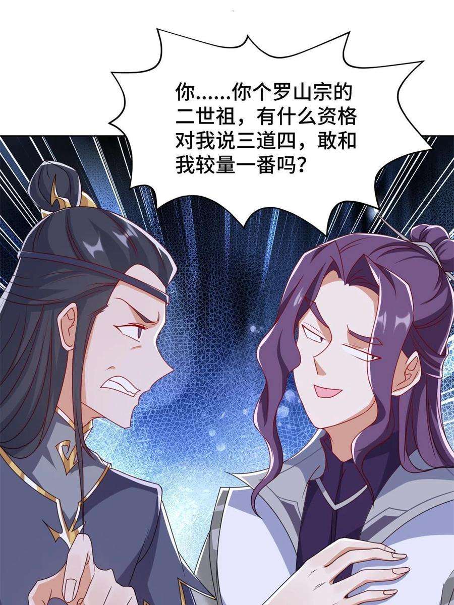 牧龙师222 你就是严序？